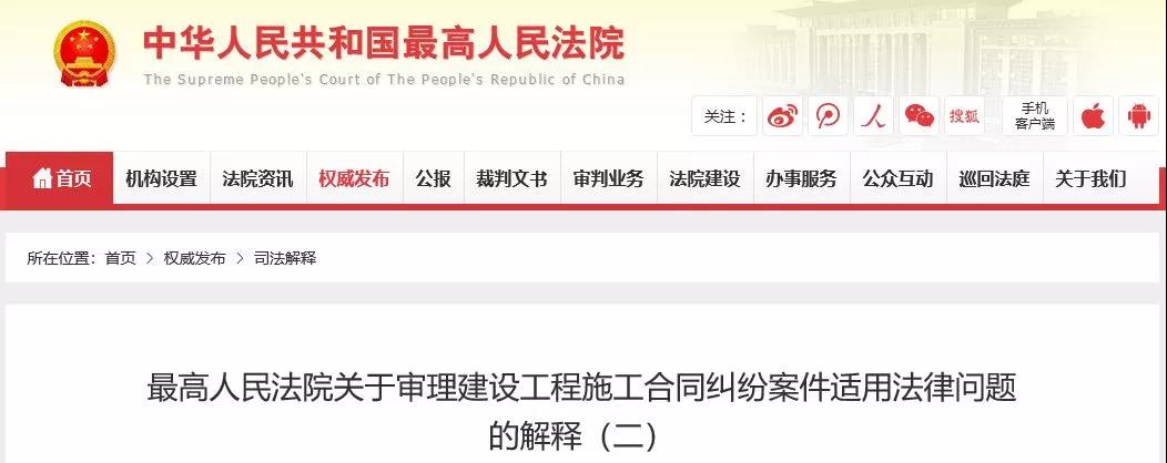 最高法發(fā)布《建設(shè)工程司法解釋（二）》，2019年2月1日起施行！