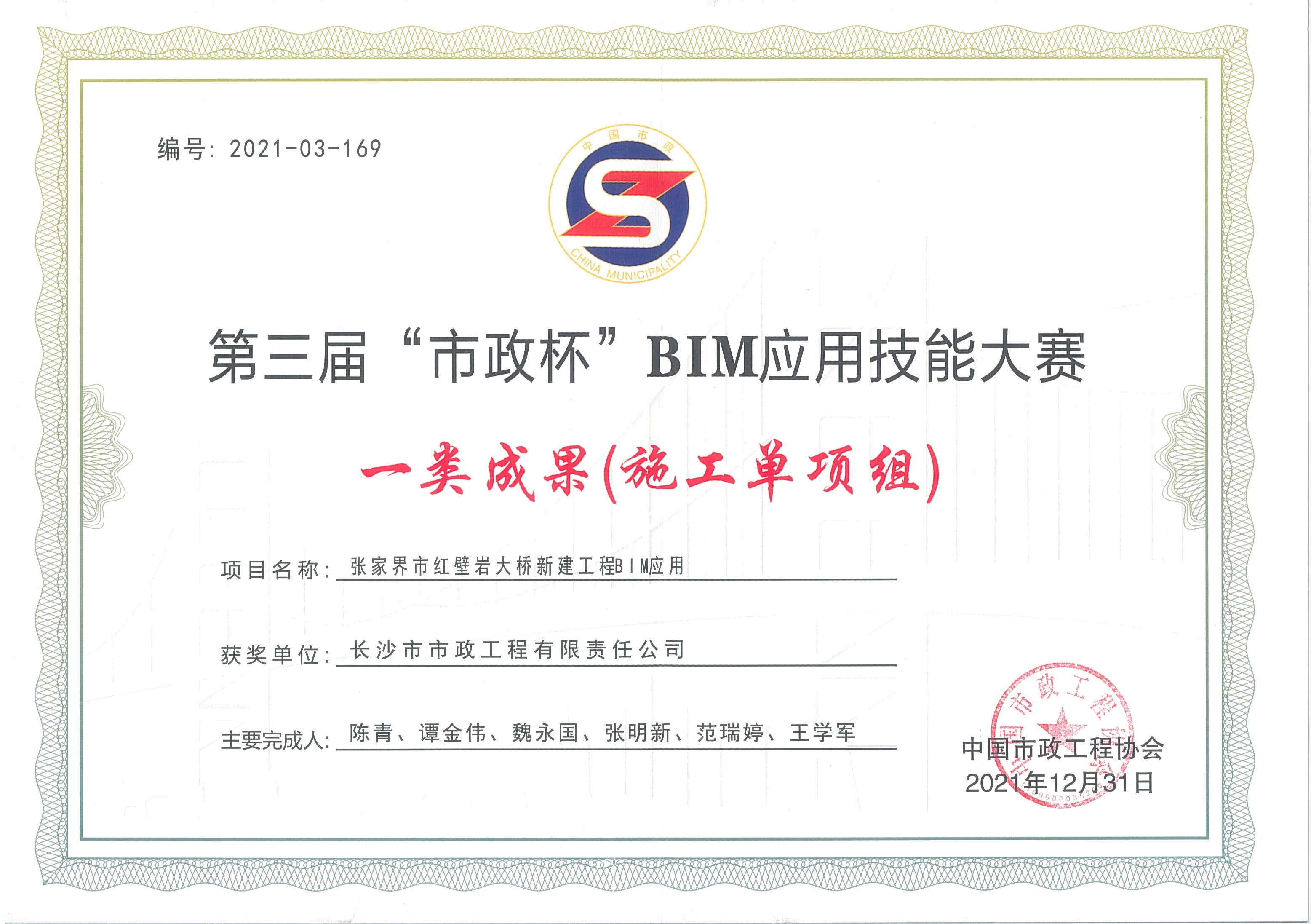喜報！長沙市政榮獲全國BIM大賽一等獎！