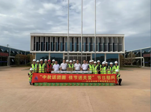 中秋話團(tuán)圓，佳節(jié)送關(guān)愛——公司領(lǐng)導(dǎo)深入重點(diǎn)項(xiàng)目開展中秋慰問活動(dòng)
