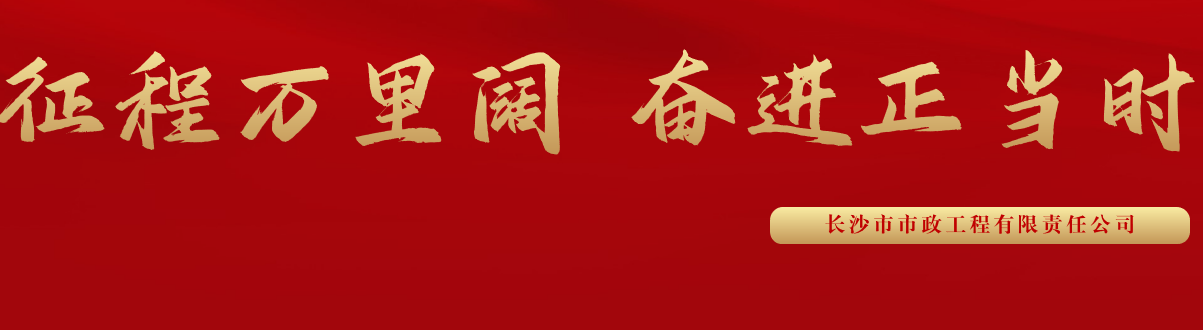 市政要聞 | 科技創(chuàng)新多點(diǎn)突破，為公司高質(zhì)量發(fā)展蓄勢(shì)賦能